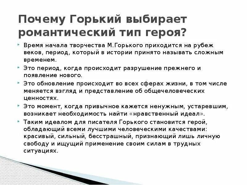 Почему горчит мука. Типы романтических героев. Почему Горький Горький. Романтический идеал человека в рассказе м Горького старуха Изергиль. Почему старуха Изергиль романтическое произведение.