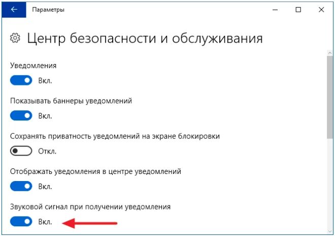 Звук уведомления пк. Выключить звуковые уведомления в windows. звук уведомления виндовс. как отключить уведомления на ноутбуке. в ноутбуке уведомления как убрать.