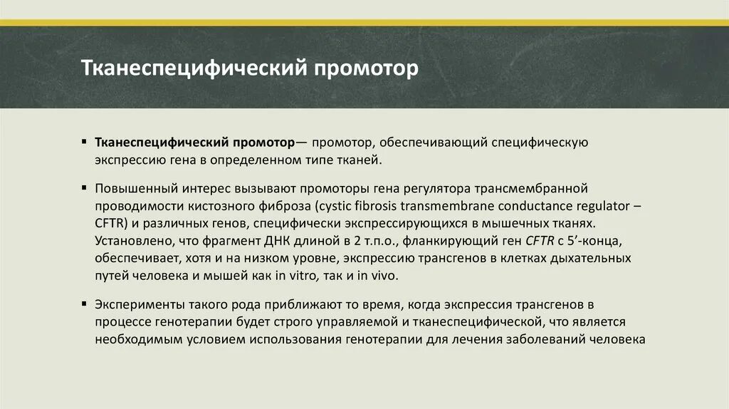 Экспрессировать это. Тканеспецифическая активность генов. Тканеспецифические. Тканеспецифические стимуляторы регенерации. Тканеспецифические изоферменты.