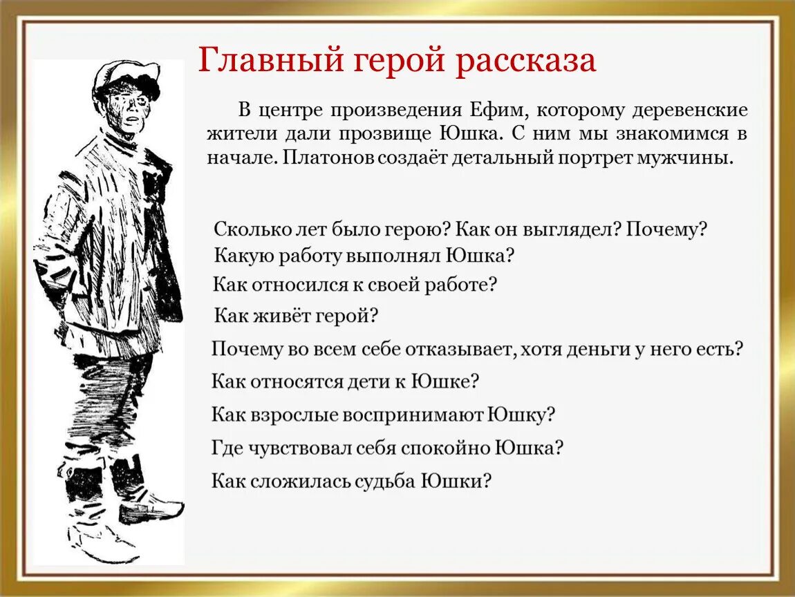 Герои произведения хорошее. Главный герой произведения. Рассказ о герое. Главные герои произведения. Главные герои рассказа.