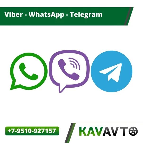 Телефон viber whatsapp. Логотип вайбер ватсап телеграмм. Иконки вайбер ватсап телеграмм. Значки мессенджеров. Значок Viber и WHATSAPP.