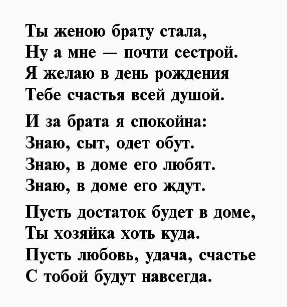 Поздравления старшей сестре от младшего брата. Стих брату на день рождения. Поздравления с днём рождения жену брата. Стих про брата. Поздравление жене брата.