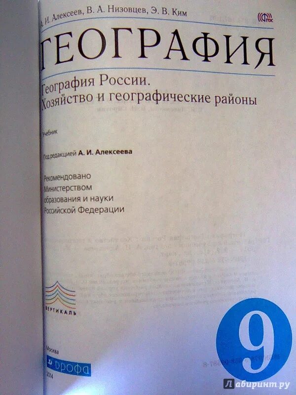 География 9 класс учебник Алексеев. Сайт класс география 9