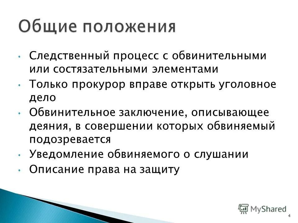 принцип состязательности сторон в уголовном процессе. типы уголовного процесса. обвинительный и состязательный уголовный процесс. обвинительно-состязательный процесс. обвинительный уголовный процесс.