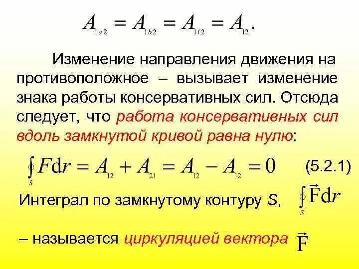 Работа по замкнутой траектории равна нулю Картинки РАБОТА ПОЛЯ СОВЕРШАЕМАЯ ПРИ ПЕРЕМЕЩЕНИИ ЗАРЯДА