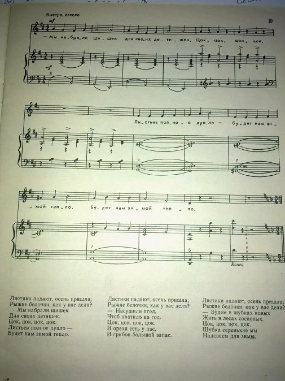 музыка для белочек в детском саду. музыка для белочек в детском саду. песенка про белочку текст. белка ноты. музыка для белочек в детском саду.