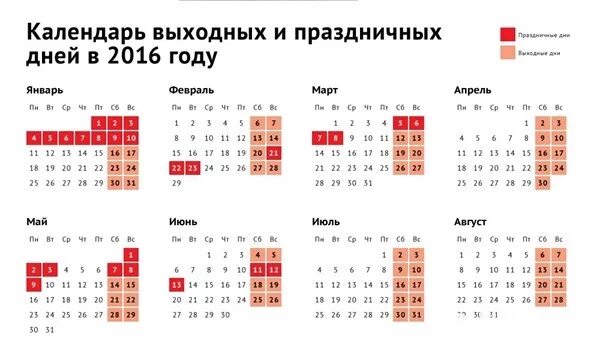 Сколько осталось до 24 мая без выходных. Праздничные выходные. Выходные и праздничные дни 2016. Календарь выходных и праздничных дней 2016. Расписание выходных на май.