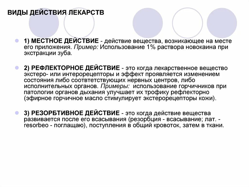 Action действие. Примеры лекарств местного действия. Рефлекторное действие лекарственных веществ. Примеры рефлекторного действия лекарственных средств. Виды местного действия лекарственных средств.