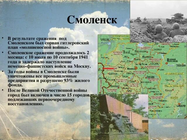 Итоги смоленского сражения 1941. Смоленское сражение 1941. 10 Июля — 10 сентября 1941 Смоленская битва. Оборона Смоленска 1941 карта. Смоленское сражение (10 июля - 10 сентября 1941 г.).