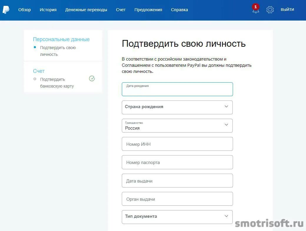 Проверить ограничения счета налоговой. Паспортные данные для PAYPAL.