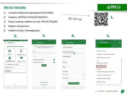 Ресо гарантия дмс телефон