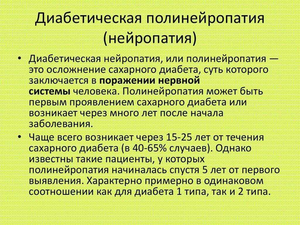 Типы диабетической полинейропатии. Сахарный диабет полинейропатия. СД 2 типа диабетическая полинейропатия н\конечностей. Диагностика диабетической полинейропатии нижних конечностей. Полинейропатия осложнение сахарного диабета.