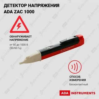 Детекторы напряжения ada