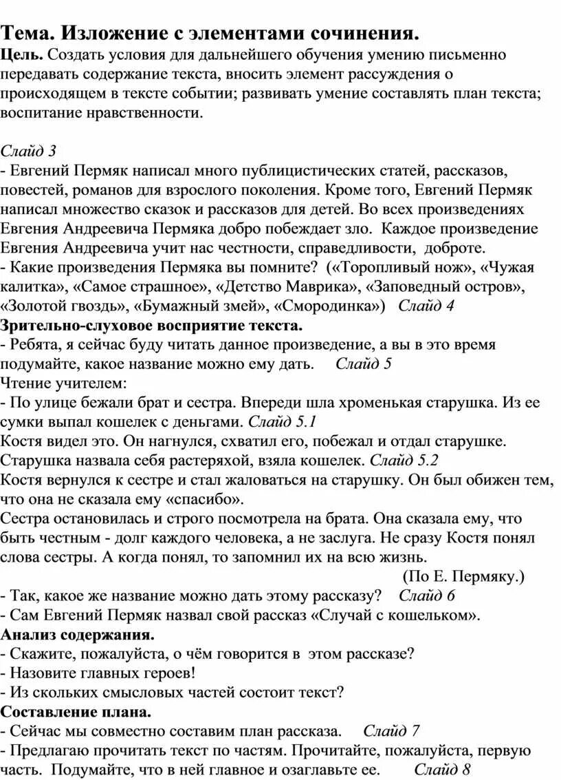 Элементы сочинения 5 класс. Изложение с элементами сочинения. Как писать изложение с элементами сочинения. Как пишется изложение с элементами сочинения. План изложения с элементами сочинения.