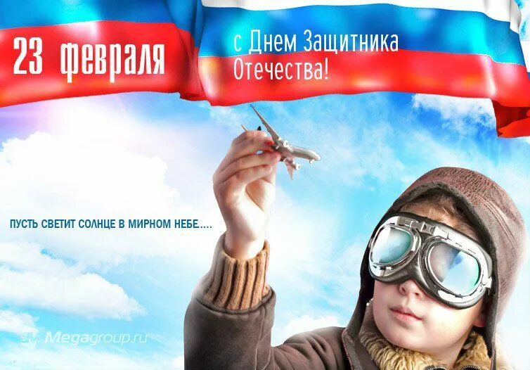 С днем защитника отечества небо. 23 февраля плакат мирного неба. 23 февраля небо. С днем защитника. С днем защитника отечества мирного неба.