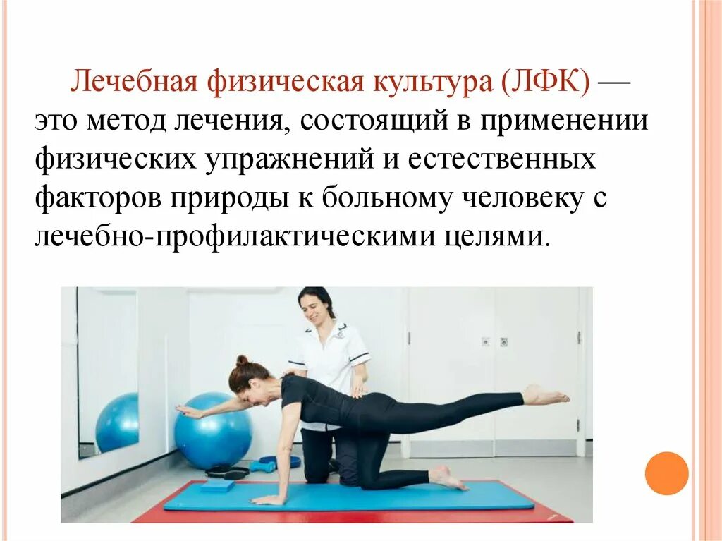 Физкультура для детей с гимнастической палочкой. Предмет лфк. Лфк. Адаптивная и лечебная физическая культура. Лфк.