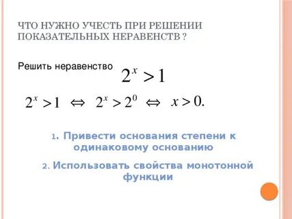 Неравенства с большими степенями