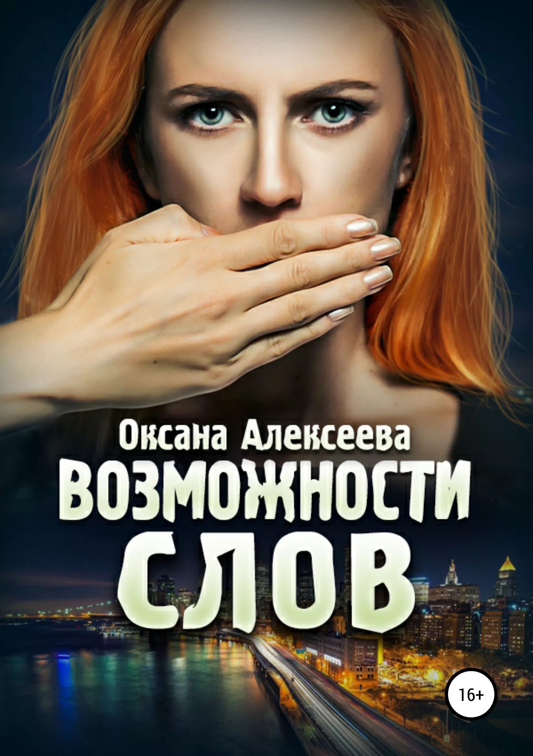 книги оксаны алексеевой