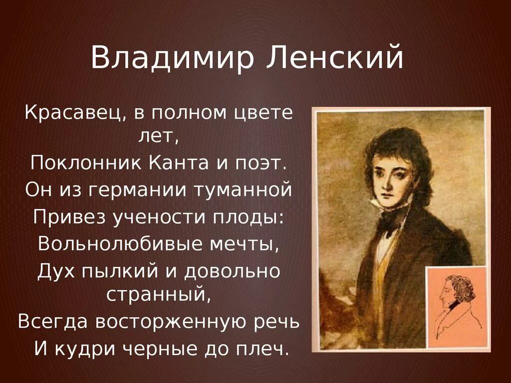 Образ Ленского. Сколько лет ленскому в евгении онегине