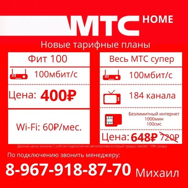 C mts ru uq4e 1qkckpex 0861. Тариф весь МТС супер 042022. Фит интернет МТС. Тариф МТС фит Лайт. МТС 1000 Мбит/с.