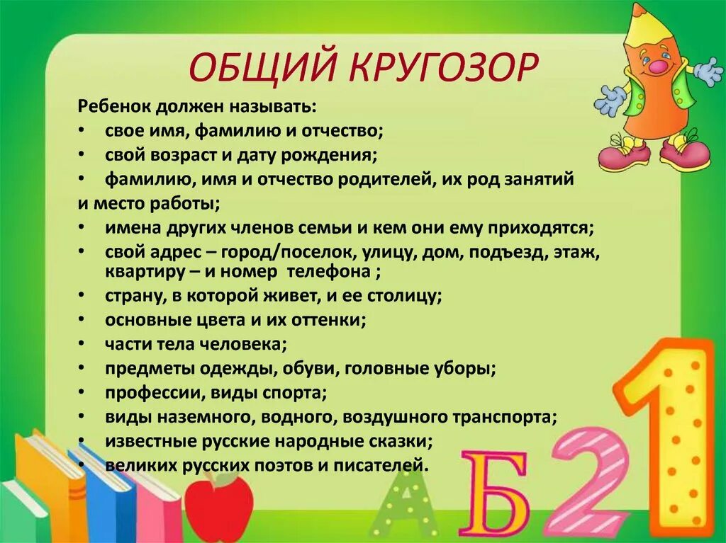 Этапы подготовки ребенка к школе. Что должен знать ребёнок к 1 классу. Что должен знать ребенок перед школой. Что должен уметь ребенок перед школой. Что должен уметь ребёнок в первом классе.