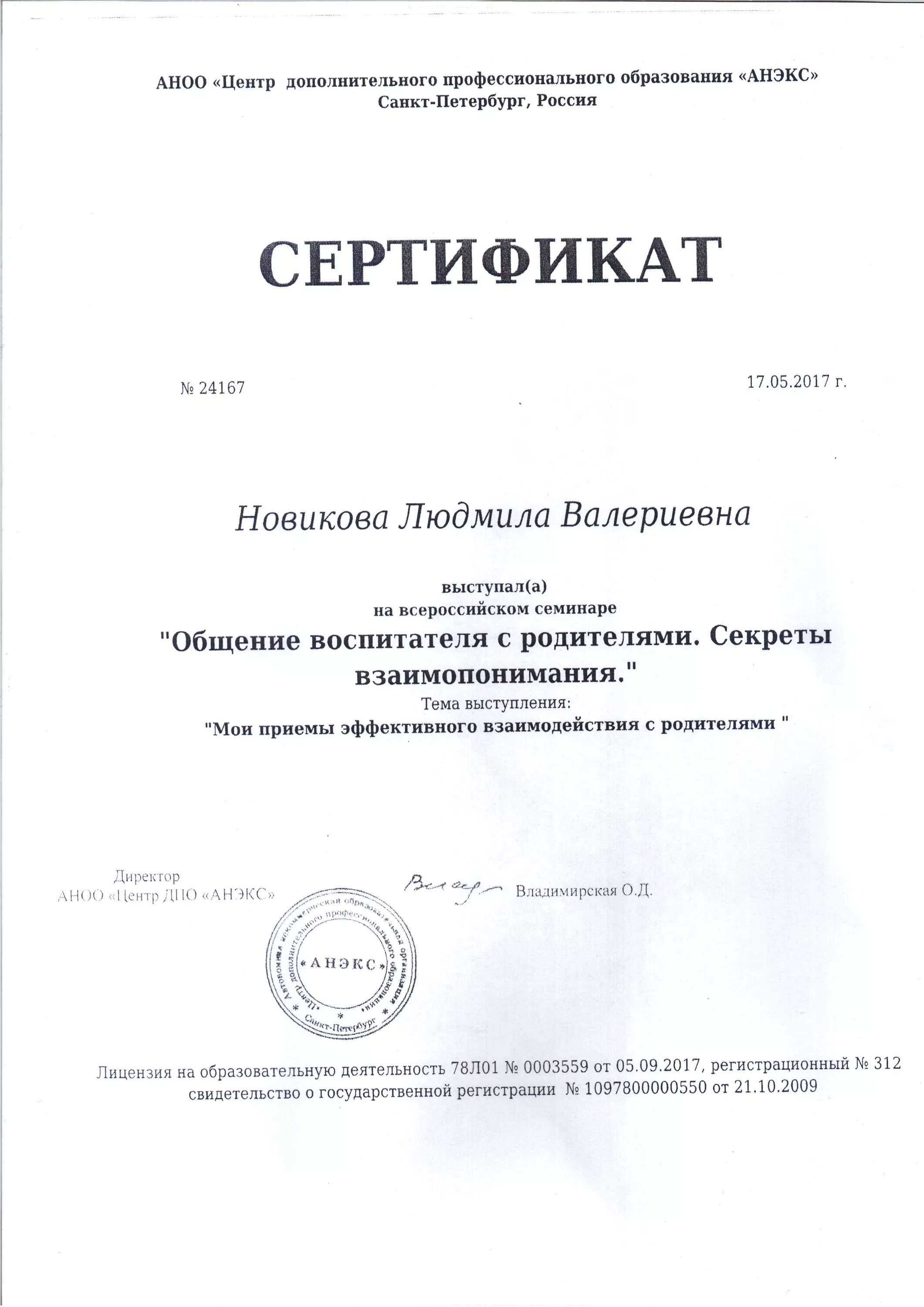 как правильно валерьевна или валериевна пишется отчество