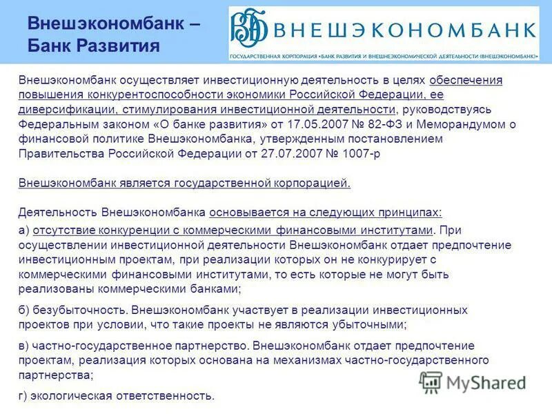 специализированных банков. инвестиционные операции коммерческого банка. цели инвестиционной деятельности. особенности инвестиционного кредита. деятельность осуществляемая инвестиционными банками.