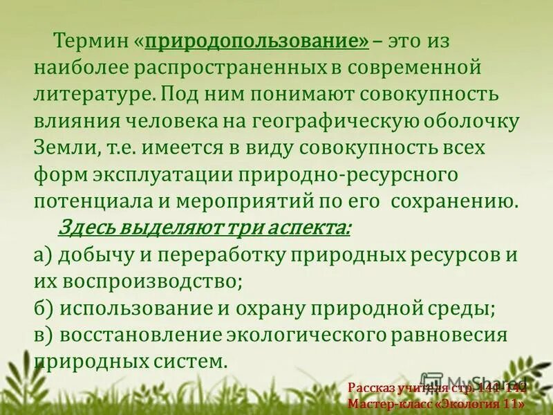 основные понятия природопользования