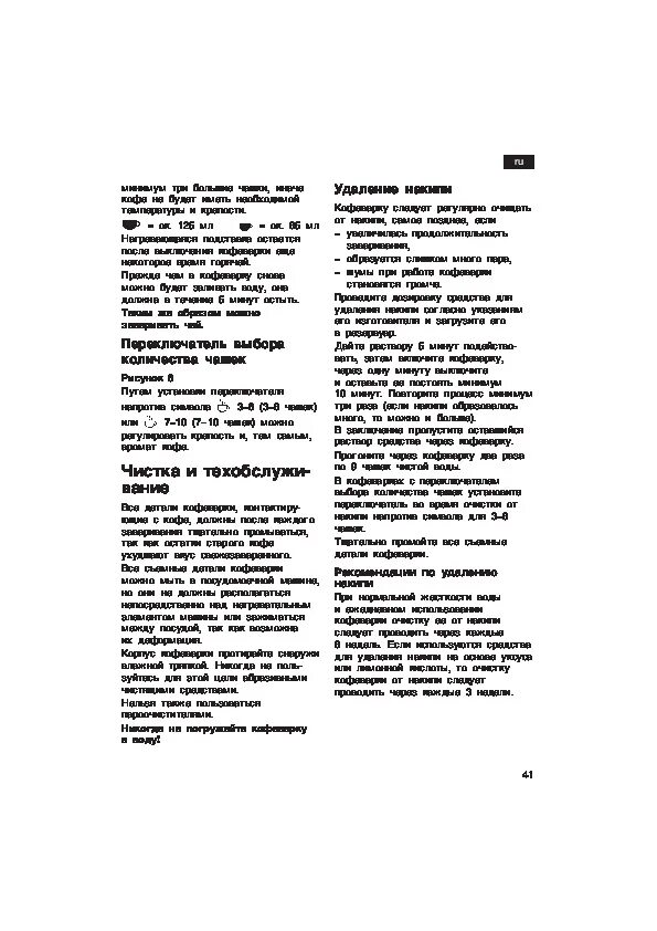 Инструкция по эксплуатации кофеварки
