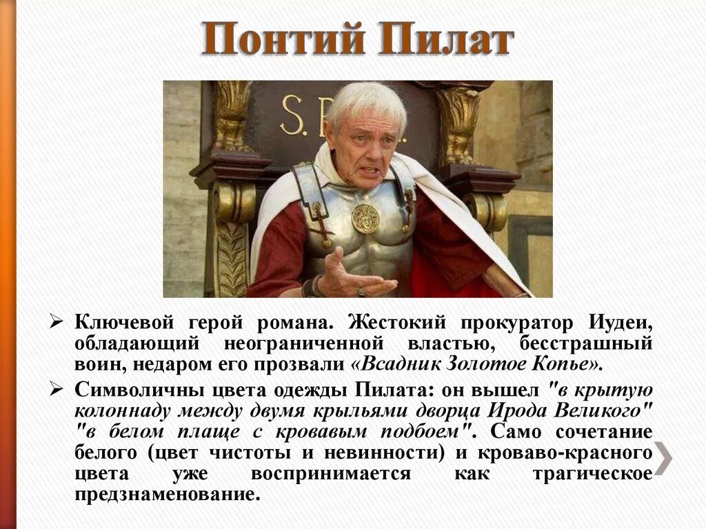 Какой болезнью страдал понтий. Претор Понтий Пилат. Прокуратор иудеи Понтий Пилат.