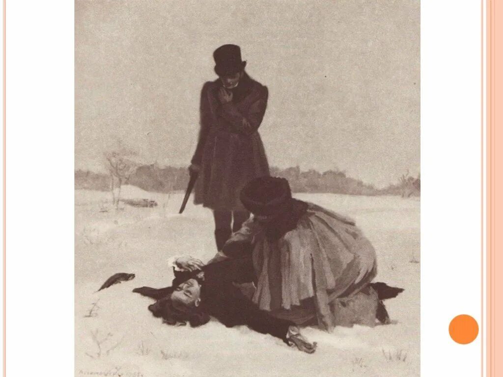 В каком месте была дуэль онегина. Онегин и ленский дуэль.