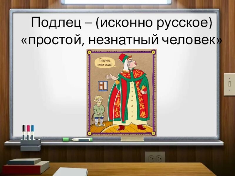 Исконно русское примеры. Исконно русские люди. Простой незнатный человек. Исконно русские слова картинки для презентации. Исконно русские человечее.