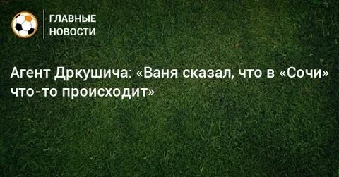 Ваня сказал папа