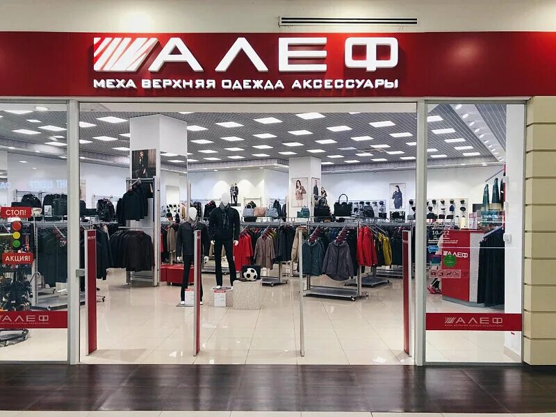 Ступино алеф. Магазин сумок на чертановской каталог. Магазины алеф в москве адреса. Магазины алеф в москве адреса. Магазины алеф в москве адреса.