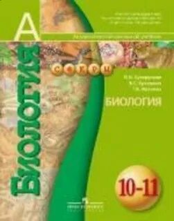Учебник по биологии 8 класс сухорукова