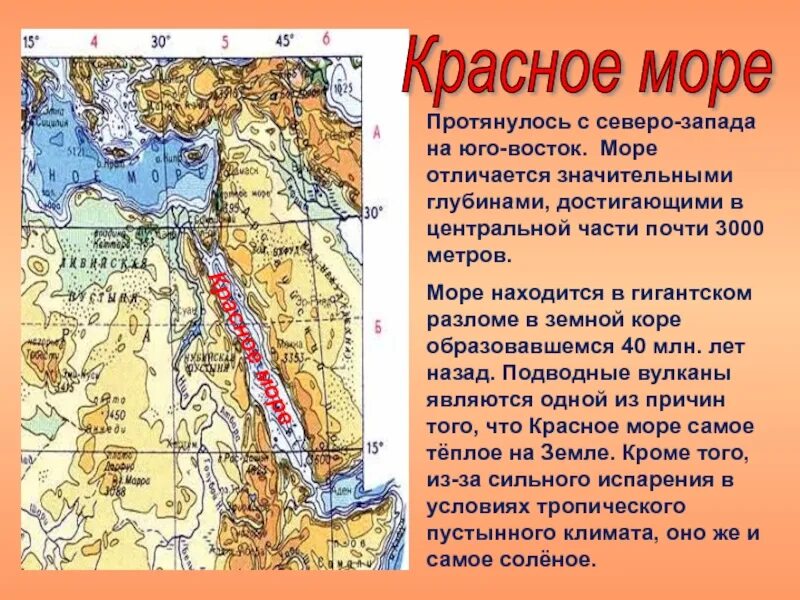 Описание красного моря 6 класс