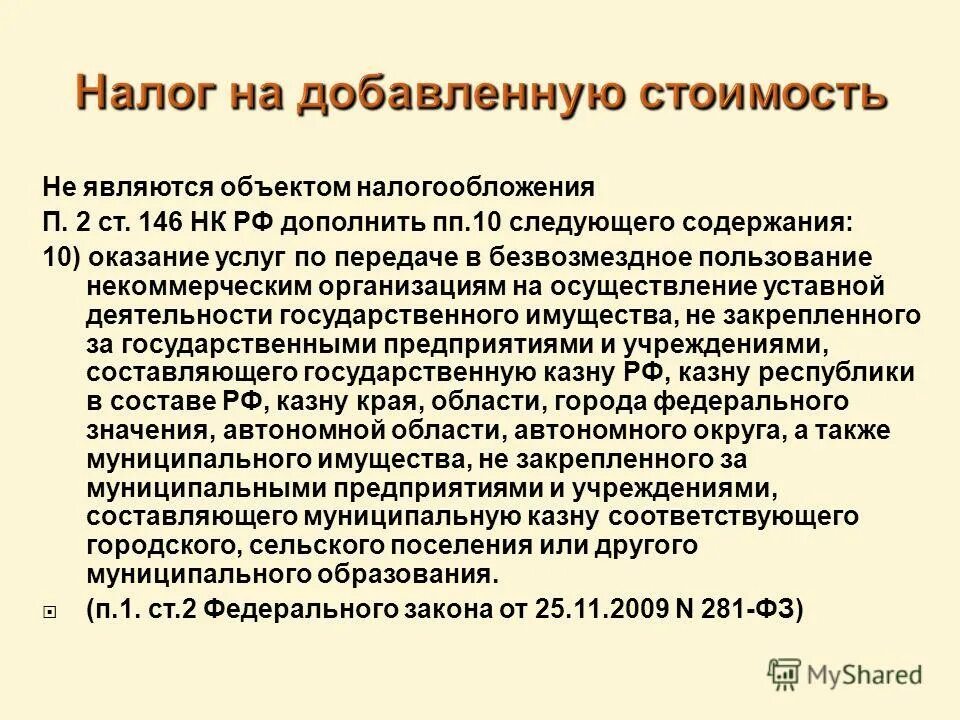 безвозмездное пользование нко. передаче в безвозмездное пользование здание. поддержка социально ориентированных некоммерческих организаций. решение о предоставлении земельного участка. безвозмездное пользование нко.
