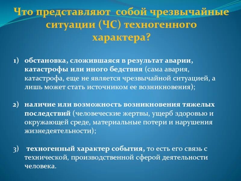 Чс складывается в результате. ЧС техногенного характера с загрязнением окружающей среды. ЧС техногенного характера с загрязнением ОС. Источниками возникновения ЧС могут стать. ЧС представляет собой в результате которой.