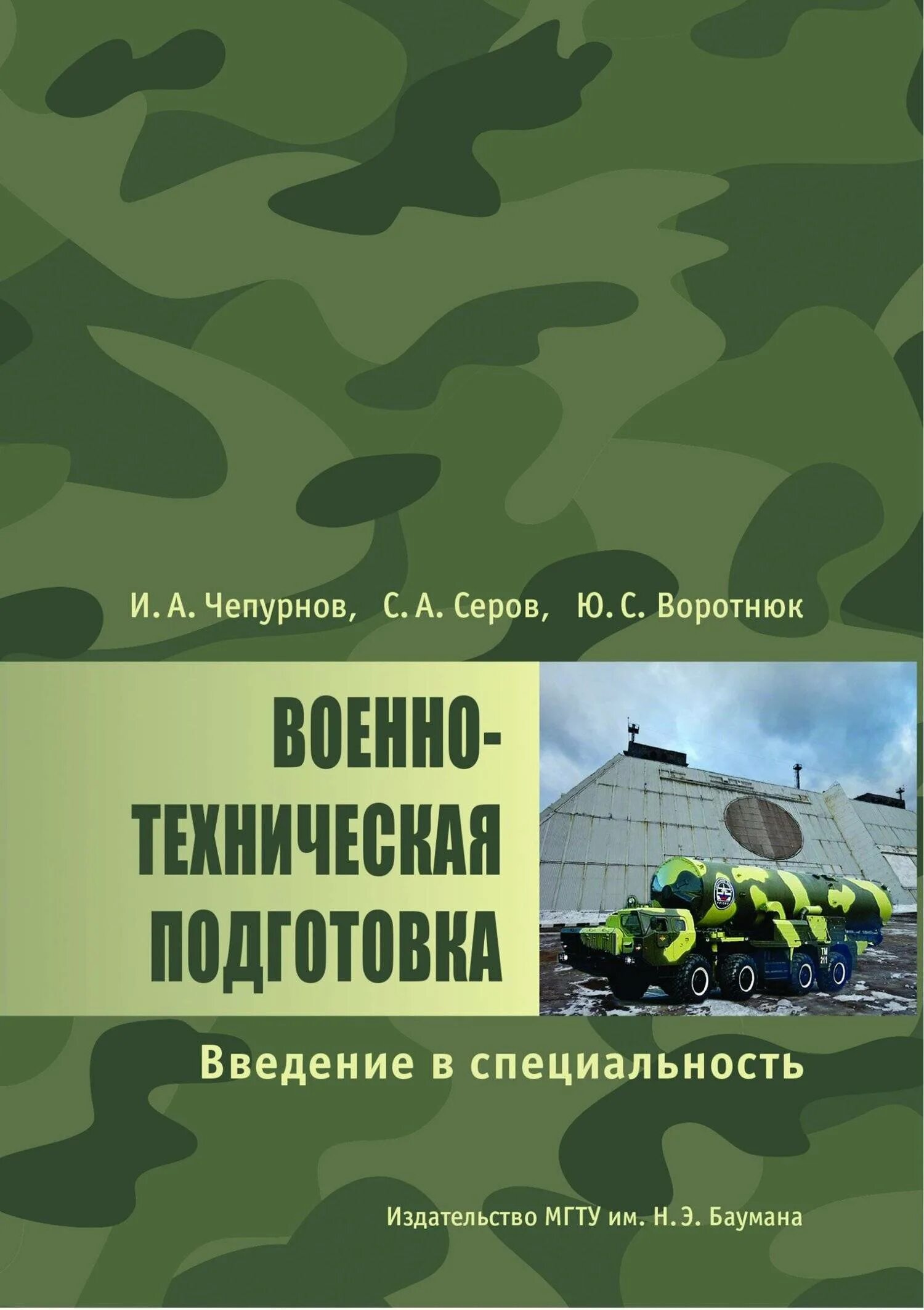 Книги вс рф. Книги по технической подготовке. Книги Военная подготовка. Книга Боевая подготовка. Военно-техническая подготовка.