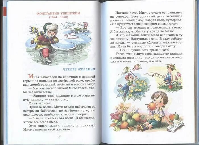 Рассказы о детях 4 класс внеклассное чтение