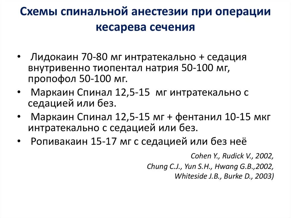 Какое обезболивающее можно кесарева сечения