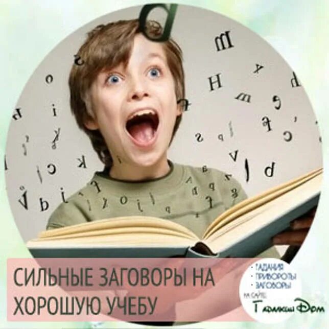 Как стать лучшей в школе. Заговор на хорошую учебу. Шепоток на хорошую учебу в школе. Обряд на отличную учёбу в школе. Заговоры на детей для хорошей учебы.