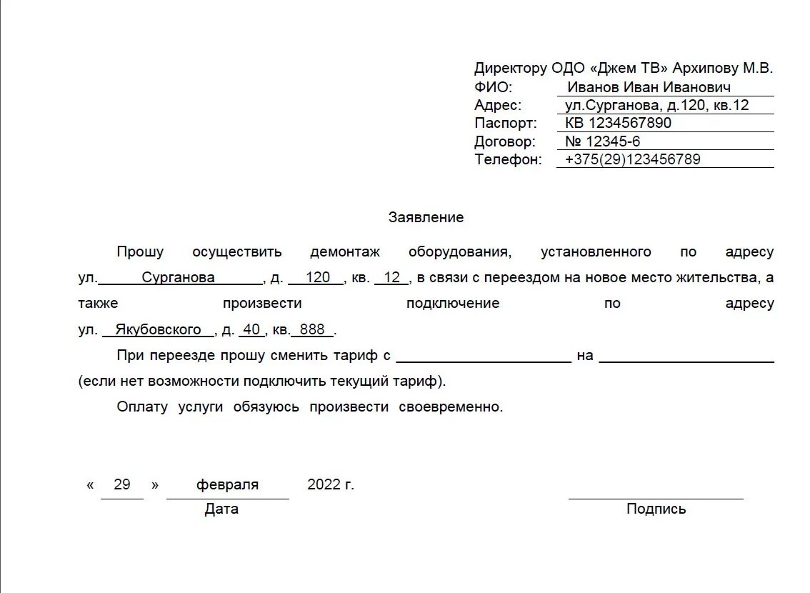 Заявление на интернет образец. ТТК заявление о расторжении договора. Образец расторжения договора ТТК. ТТК бланк заявления на расторжение договора. ТТК заявление о расторжении договора образец.