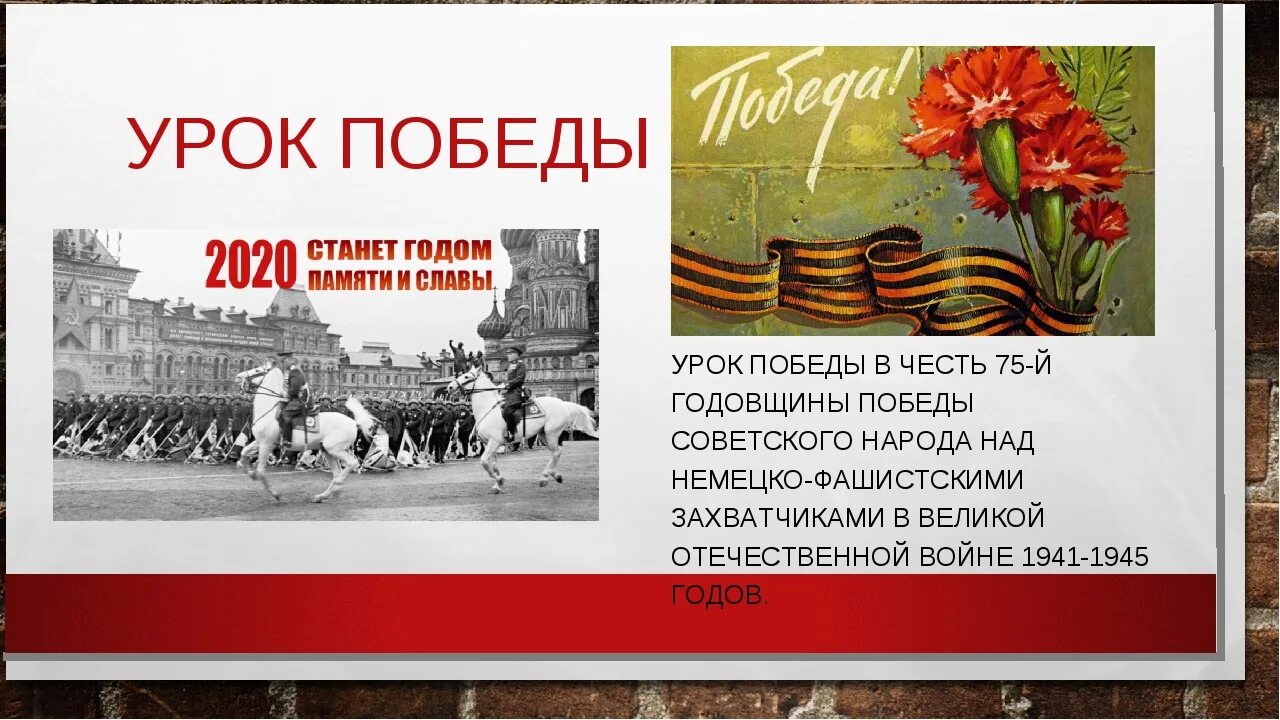 Уроки победы 4 класс. Урок Победы презентация. Урок Победы картинки. Урок Победы презентация 5 класс. С днем Победы советского народа над немецко фашистскими захватчиками.