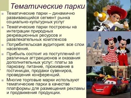 Дорогое развлечение текст