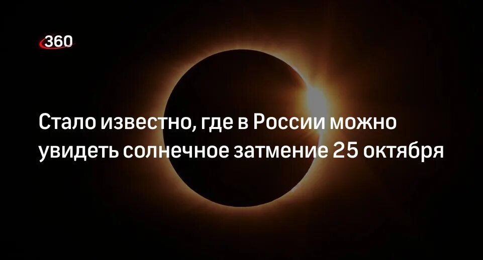 Солнечное затмение 8 апреля где будет проходить. Частичное затмение солнца. Солнечное затмение для детей. Солнечное затмение астрономия.