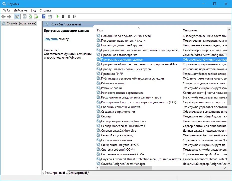 Программа службы windows. Системные службы виндовс. сборщик событий windows. создание службы windows. установка службы windows.