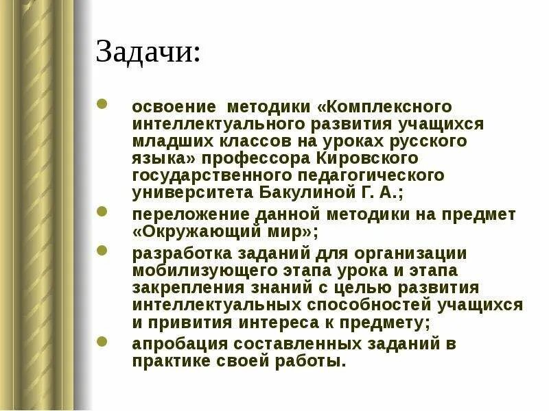 Методики интеллектуального развития. Методика г.а Бакулиной. Интеллектуальное развитие Бакулина. Развитие интеллектуальных способностей 4 класс. Интеллектуальное развитие Бакулиной признаки.