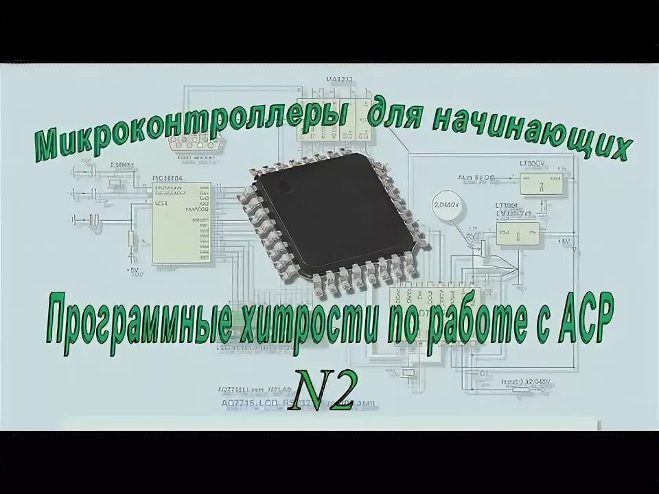 Язык с для микроконтроллеров. Микроконтроллеры для начинающих. микроконтроллеры для чайников. программирование микроконтроллеров для начинающих. программирование микроконтроллеров для чайников.