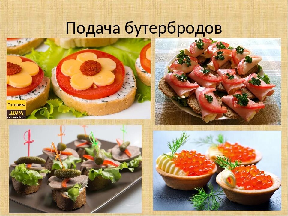 Написал бутербродов. Рецепты бутербродов в картинках. бутерброды на технологию. бутерброды на технологию 5. бутерброды для урока технологии.